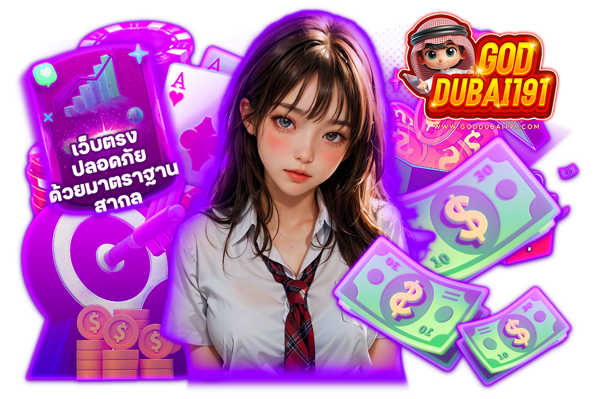 goddubai191 ทางเข้า